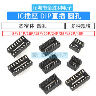 IC插座集成块直插DIP单片机芯片圆孔底座子8P 14 16 20 22 28 32P