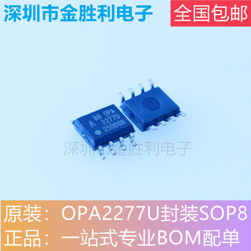 OPA2277UA全新原装正品SOP8包邮