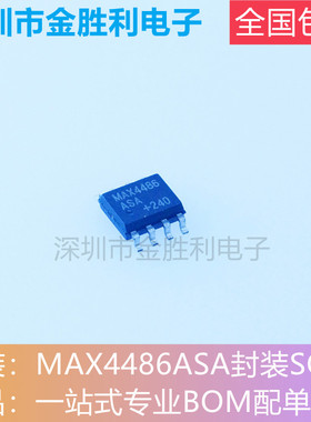 MAX4486ASA丝印MAX4486全新原装封装SOP8运算放大器【包邮】现货