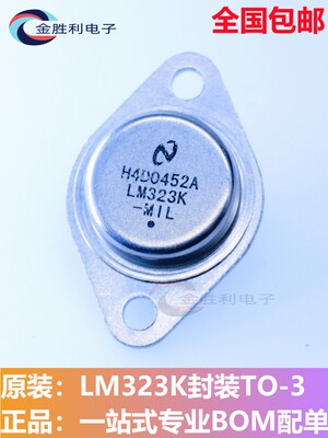 LM323K三端稳压管封装TO-3原装
