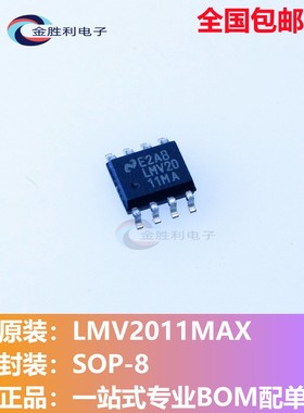 LMV2011MAX全新进口原装贴片SOP-8精密放大器芯片LMV2011MA可直拍