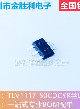 TLV1117-50CDCYR丝印VT全新原装正品封装SOT-223低压差线性稳压器