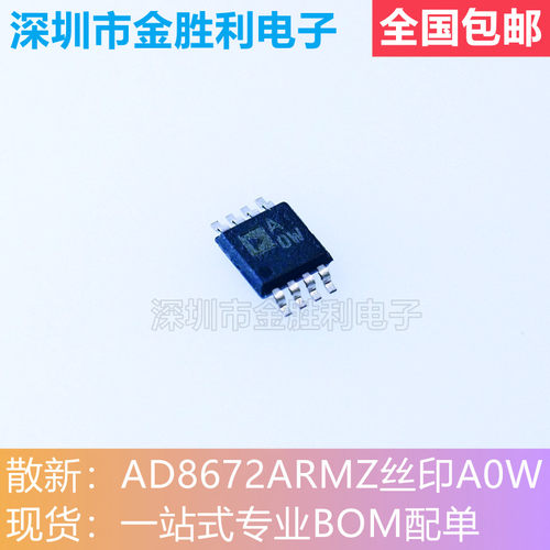 AD8672ARMZ精密放大器ADI/亚德诺