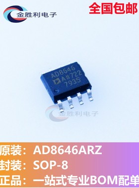 全新AD8646ARZ进口原装贴片SOP-8精密放大器芯片AD8646AR【包邮】