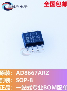 AD8667ARZ全新进口原装贴片SOP8运算放大器芯片AD8667A【可直拍】