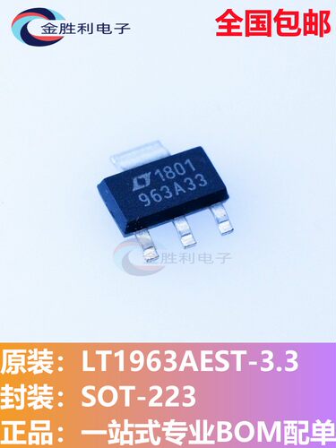 LT1963AEST-3.3线性稳压器SOT223