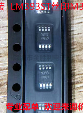 LM393ST丝印M393全新进口原装封装MSOP8低功耗电压比较器【包邮】