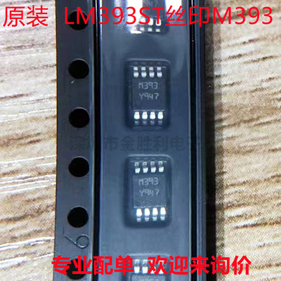 LM393ST低功耗电压比较器MSOP-8