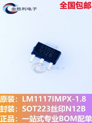 LM1117IMPX-1.8稳压器贴片SOT223