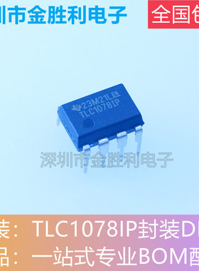 TLC1078IP全新原装正品直插DIP8精密放大器TLC1078IP【可直拍】TI