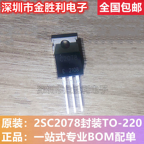 2SC2078功率三极管封装TO220大芯