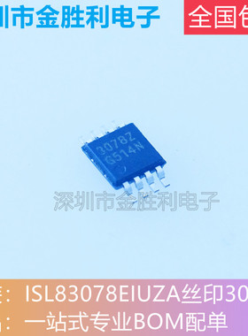 ISL83078EIUZA丝印3078Z全新原装正品封装MSOP-8收发器芯片【包邮