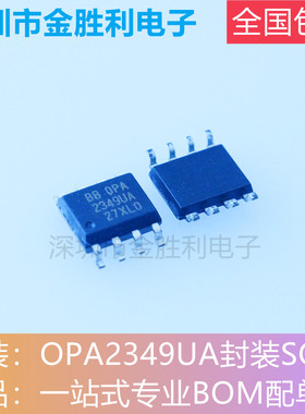 OPA2349UA全新原装正品封装SOP8运算缓冲放大器OPA2349UA【包邮】