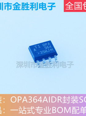OPA364AIDR丝印OPA364全新原装正品封装SOP8运算放大器【可直拍】