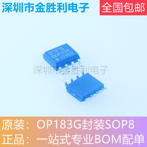OP183GS全新原装正品封装SOP包邮