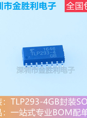 TLP293-4GB丝印TLP293-4全新原装正品封装SOP-16四通道光电耦合器