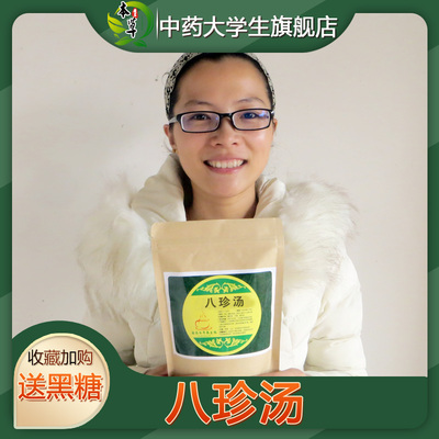 袋泡茶含四君四物专拍八珍汤