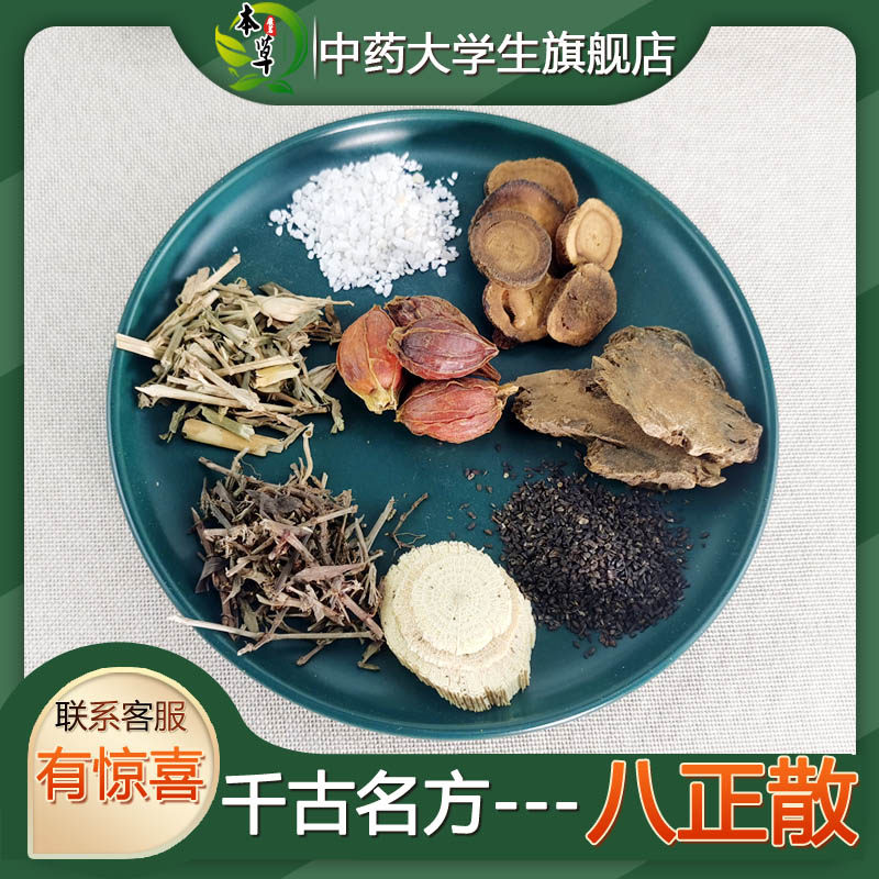 中药材八正散 泻火汤口干渴袋泡茶 尿数频膀胱湿热尿频尿急清热