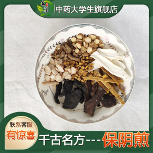 中药材大补元煎原料袋泡茶阴阳同滋补肝//肾带下不止出//血7付装