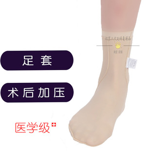 脚部弹力套 脚背脚踝疤痕增生加压植皮术后脚面压力足套医用