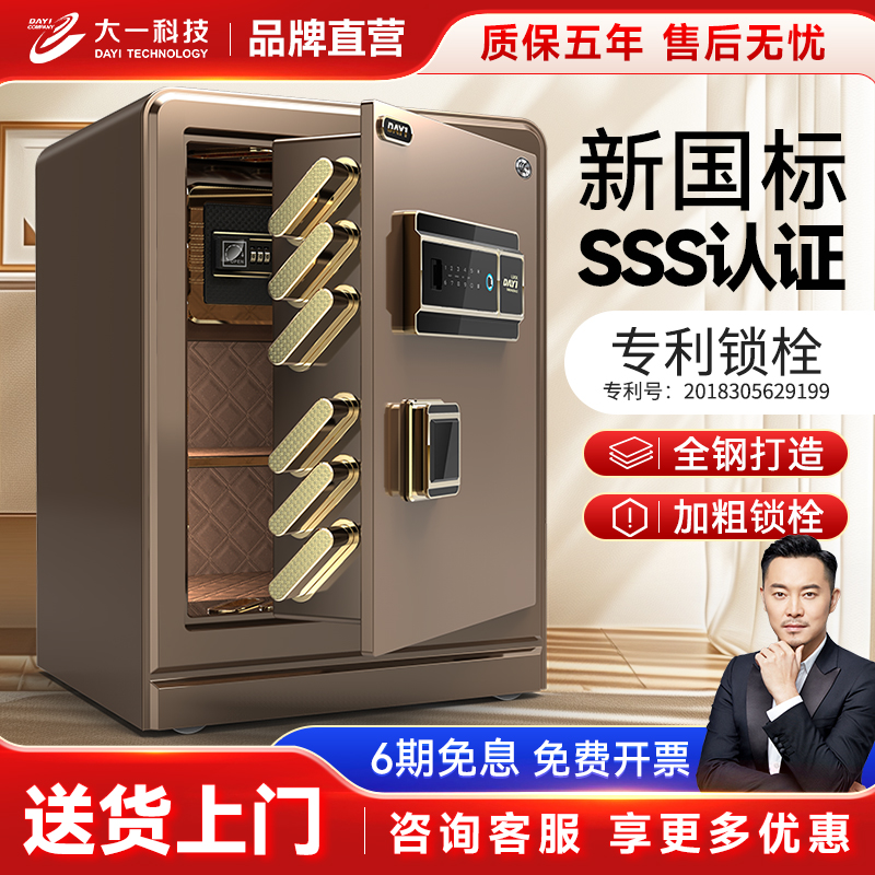 大一家用办公单开门保险箱