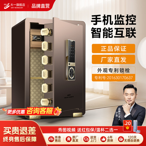大一家用wifi远程开启指纹保管箱