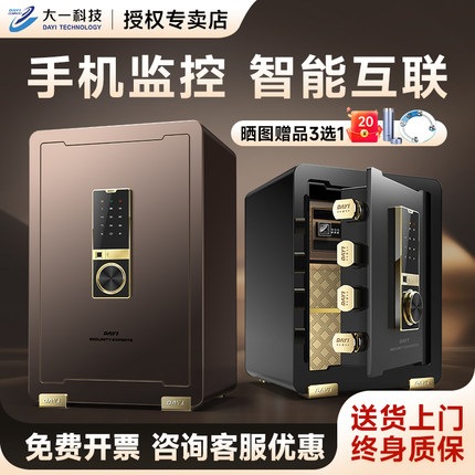 【明星沙溢代言】大一保险柜家用小型全钢防盗办公室2025新款床头密码指纹智能保险箱一体办公室大容量保管柜