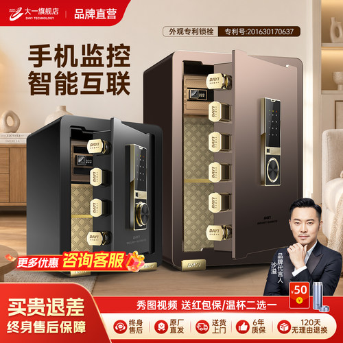 大一保险箱家暖和办公指纹密码