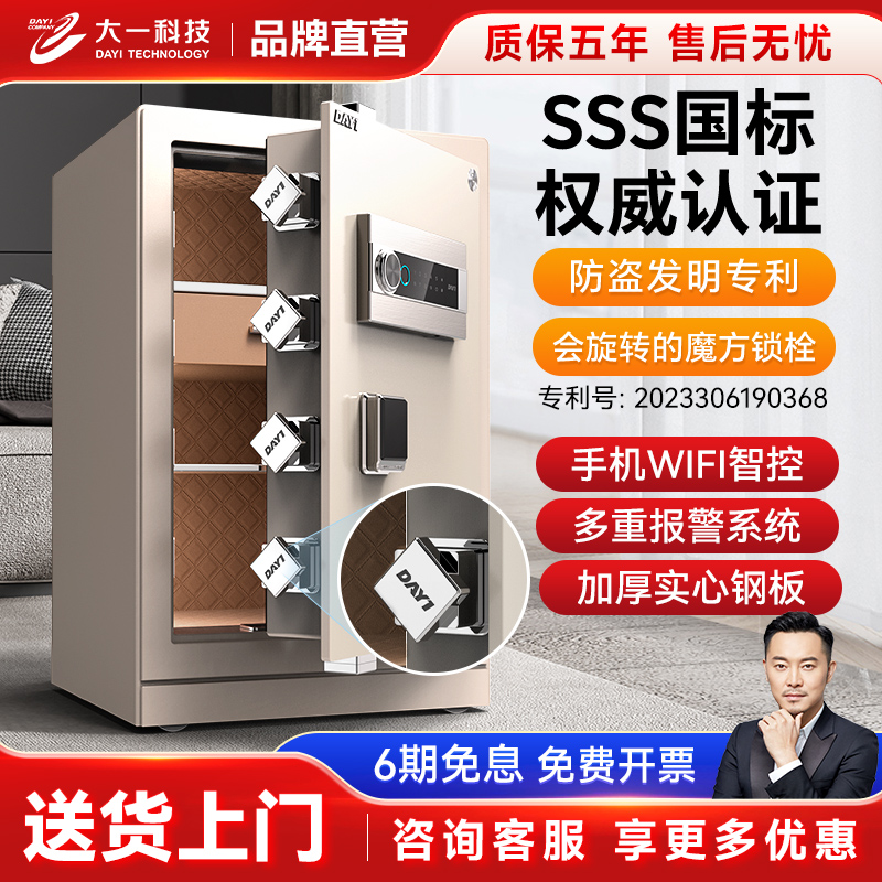 【沙溢推荐】大一SSS认证保险箱家用防盗原3C认证60/45/80cm加厚保险柜