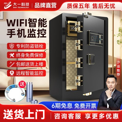 大一保险柜家用办公小型