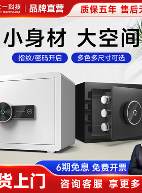 【明星沙溢代言】大一隐形家用小型防盗保险箱25/30/36cm办公文件指纹证件收纳入墙保险柜全钢入衣柜保管箱