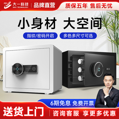 大一家用小型防盗保险箱