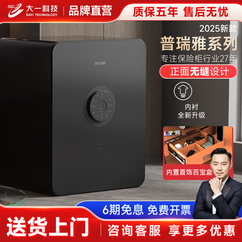 指纹解锁家用办公保险箱保险柜
