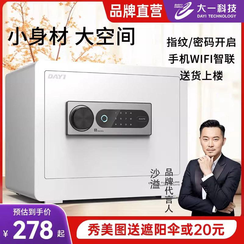 【明星沙溢代言】2025新款保险柜家用文件首饰盒远程隐形密码柜床
