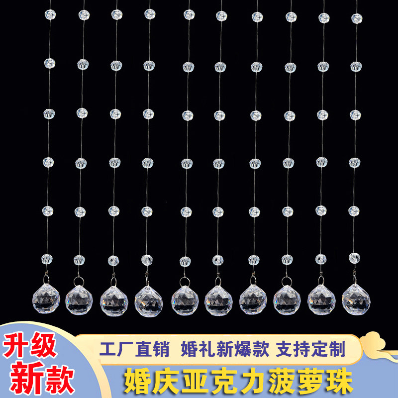 新款婚庆水晶珠帘珠链婚礼现场布置菠萝珠吊顶装饰亚克力线帘门帘,居家布艺,珠帘/挂帘,淘宝优惠券,粉丝福利购,淘宝优惠卷