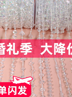 精品亚克力珠帘连线珠婚庆装饰道具饰品配件手工diy材料珠串现货