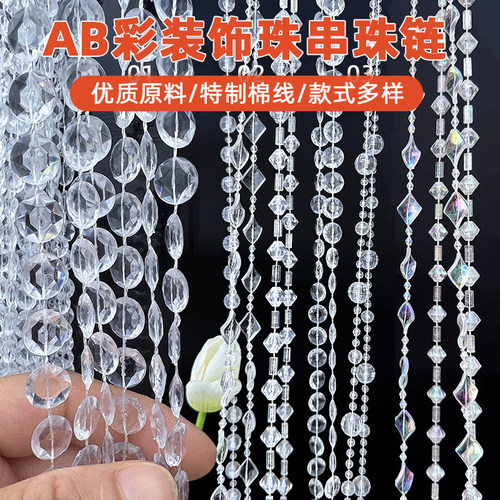 亚克力婚庆水晶珠帘路引装饰diy