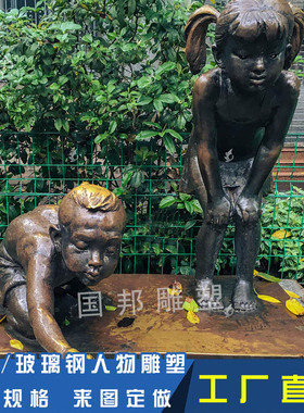 玻璃钢仿铜童趣玩耍人物户外景观园林摆放铸铜玩弹珠儿童人物雕塑