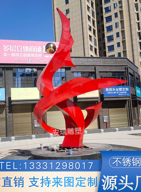 不锈钢校园雕塑定制大型城市广场地标性园林景观铁艺抽象建筑摆件