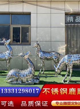 不锈钢鹿雕塑 金属镜面镂空发光花片鹿动物摆放户外景观园林定做