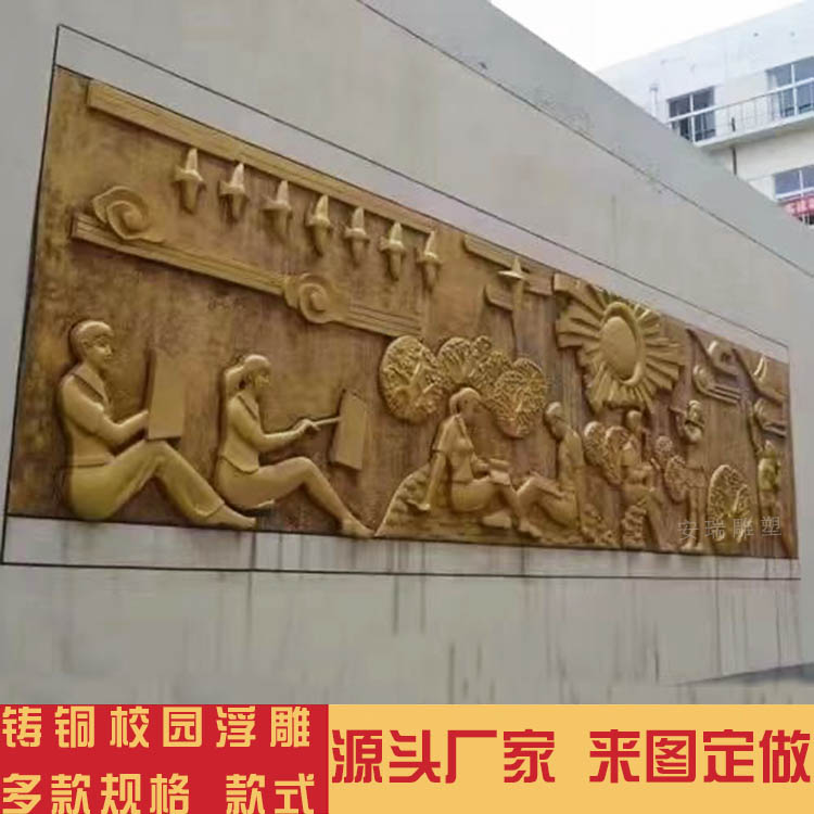 锻铜铸铜浮雕壁画定制人物动物仿大型浮雕背景墙装饰校园广场雕塑图片