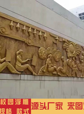 锻铜铸铜浮雕壁画定制人物动物仿大型浮雕背景墙装饰校园广场雕塑