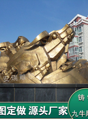 大型铸铜九牛动物雕塑 铜雕奔牛 耕牛摆放户外广场园林景观定做