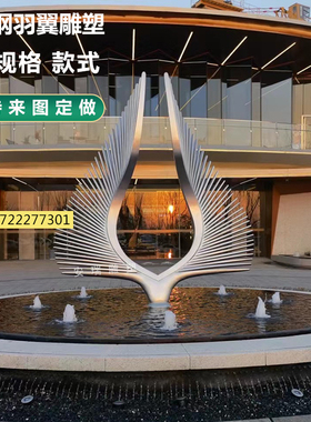 大型不锈钢羽翼 羽毛建筑雕塑摆放户外广场 商业级地标性园林景观