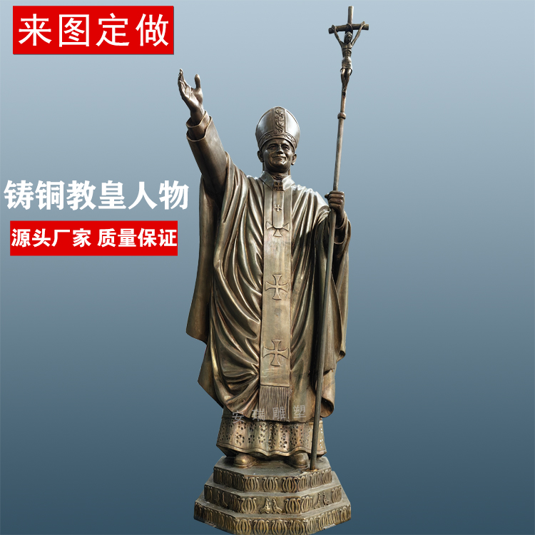 铸铜教皇人物 户外广场园林景观摆放铜雕 仿铜宗教人物雕像定做