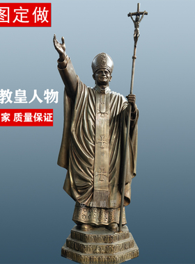 铸铜教皇人物 户外广场园林景观摆放铜雕 仿铜宗教人物雕像定做