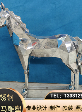 不锈钢几何切面马雕塑户外景观园林摆放金属铁艺镜面动物骏马雕塑