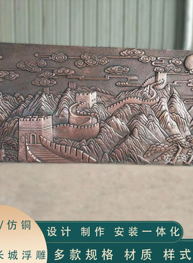 铸铜万里长城浮雕雕塑 户外广场园林装饰仿铜浮雕影壁背景墙定做