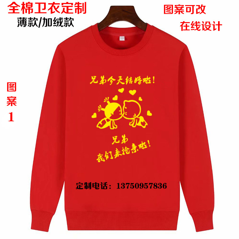 结婚喜庆卫衣男红色长袖T恤衣服