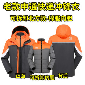 申通快递两件套韵达棉服冲锋衣顺丰圆通速递中通快运工作服秋冬装